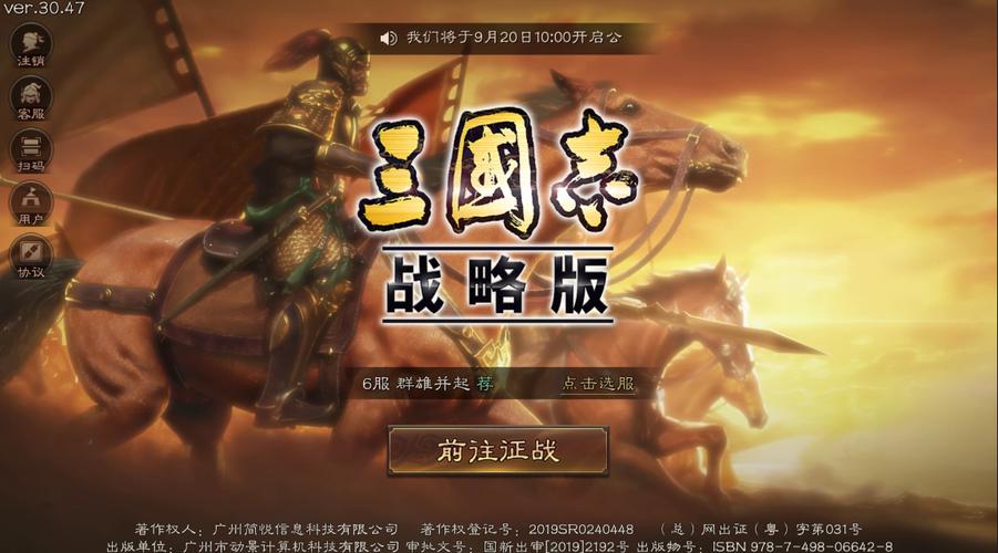 超级三国3攻略:(超级三国3终极无敌版)