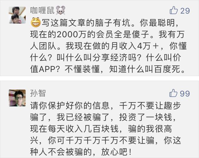 趣步是什么是不是骗局:(步多多真的能赚钱吗是骗局吗)