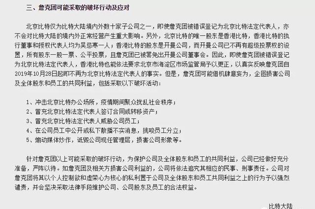 比特大陆执照被抢:(比特大陆的最新状况)