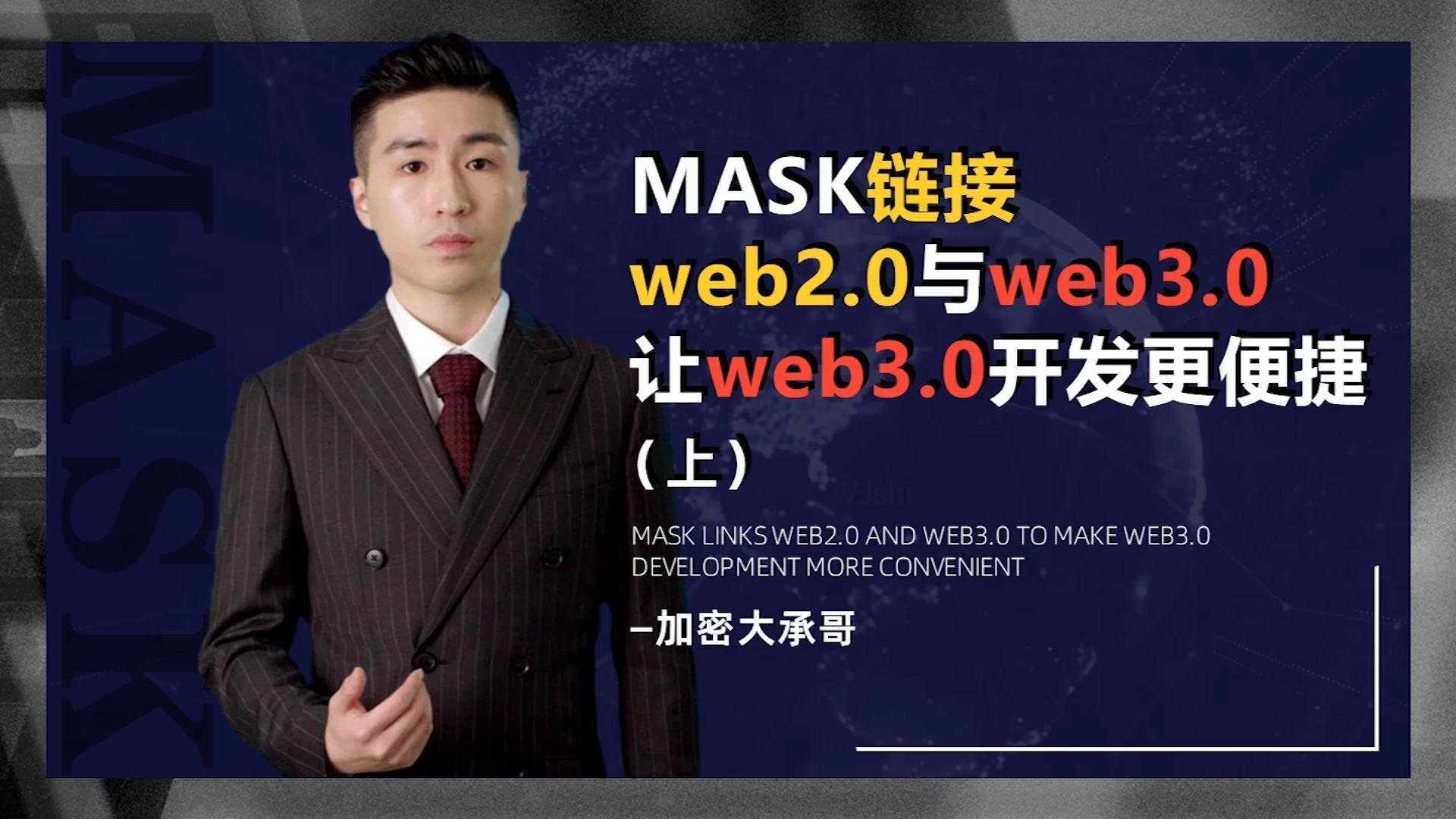 mask币:(mask币可长期持有吗)