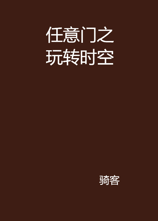 任意门adsl网络加速器:(任意门网络adsl网络加速器)