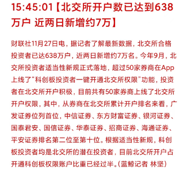 北交所开户答题:(北交所开户答题20题)