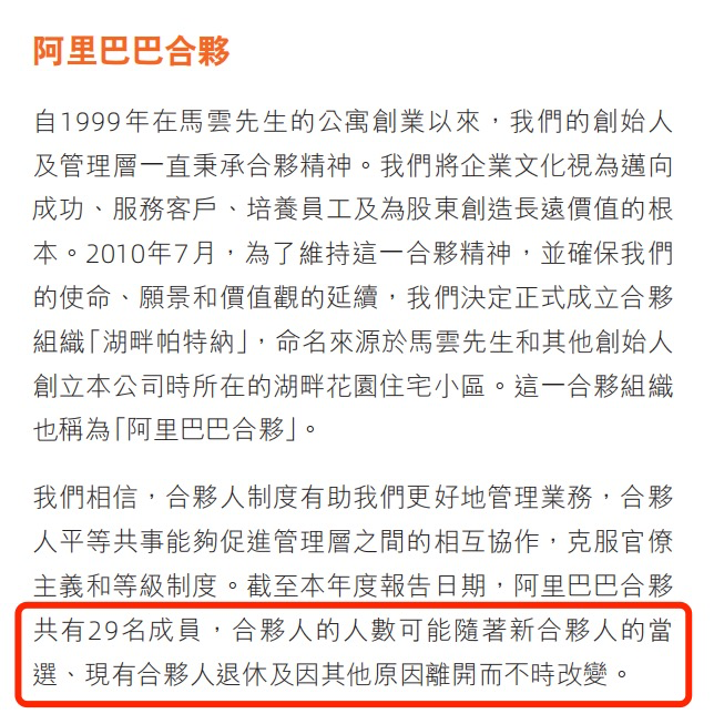 阿里合伙人名单:(阿里38位合伙人名单蔡世尊)