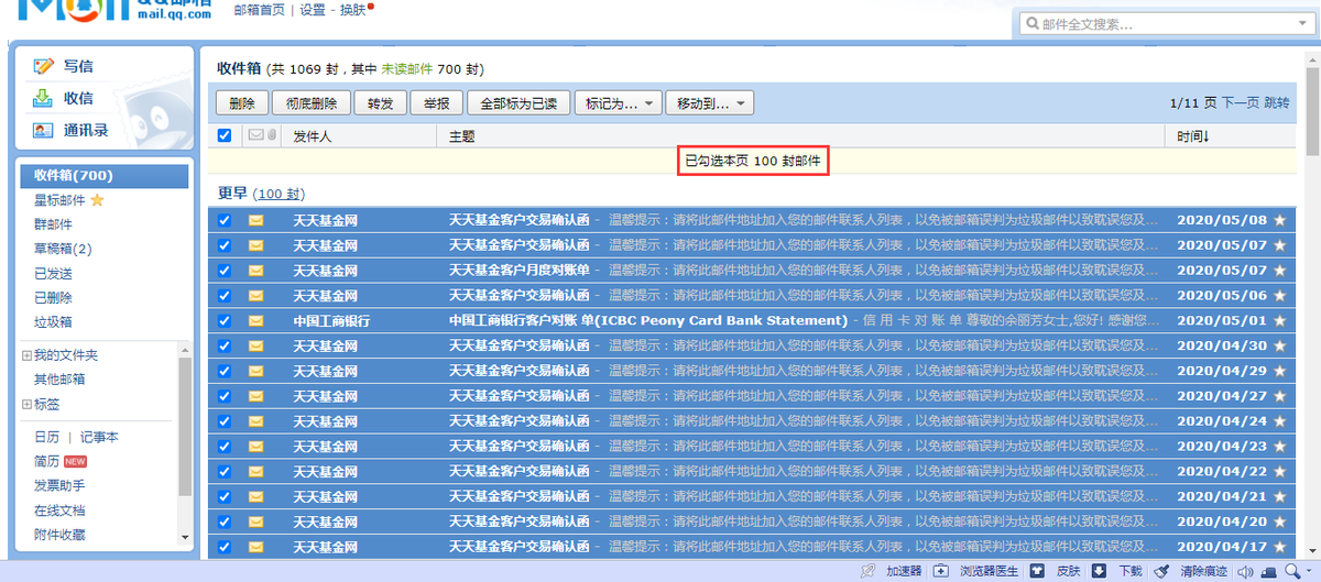 qq邮件列表:(里邮件在哪里)