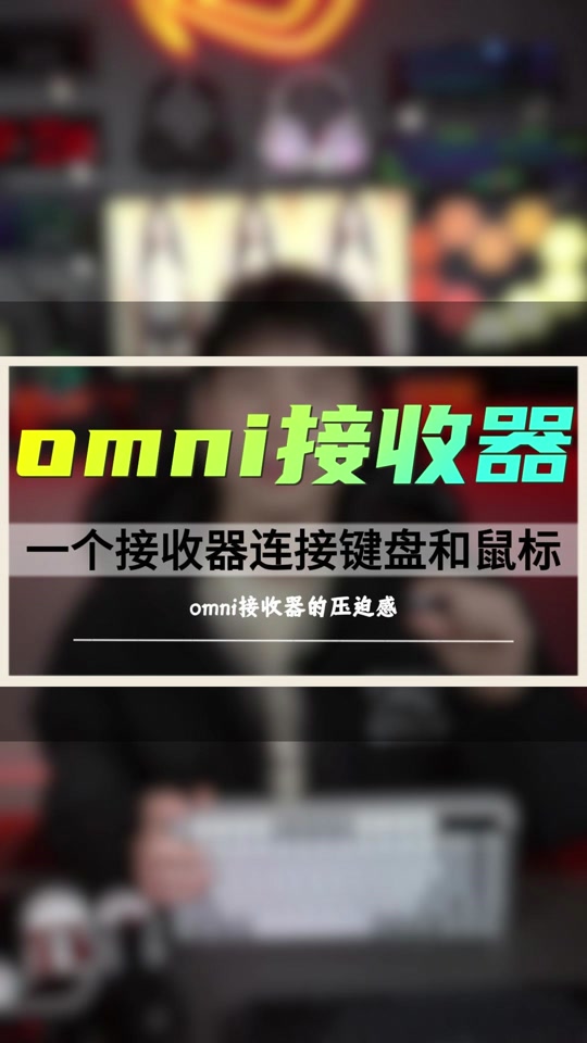 omni:(omni是什么意思)