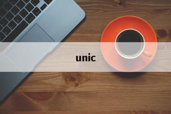 unic:(unic男士内衣)