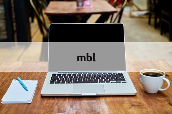 mbl:(mbl在医学上是什么意思)